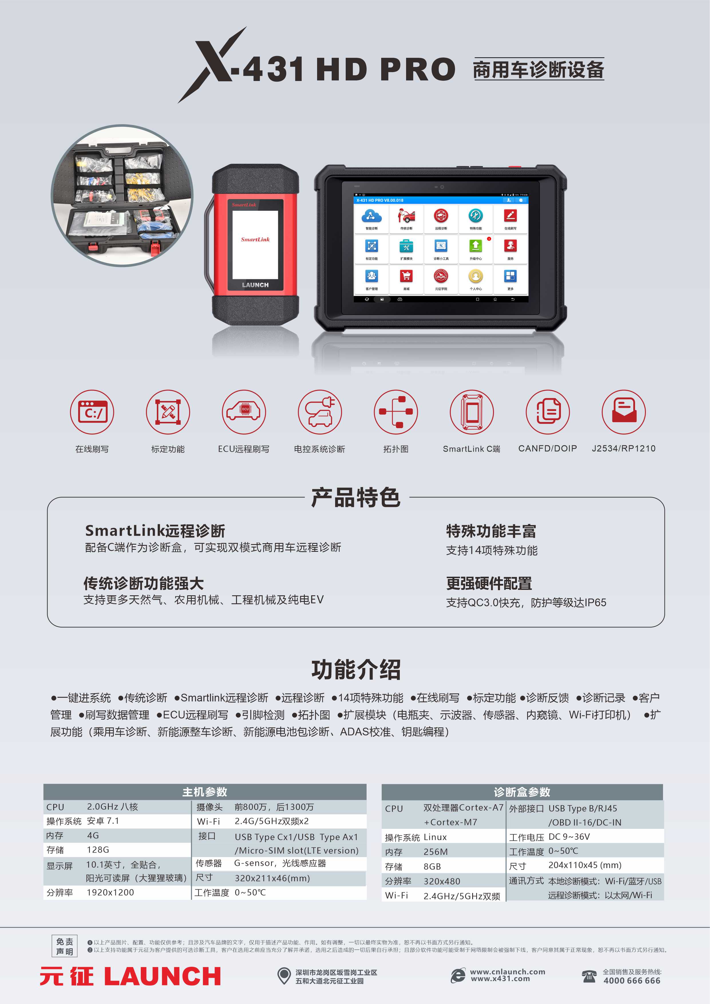 X-431 HD PRO商用车诊断设备